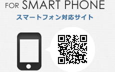 FOR SMART PHONE スマートフォン対応サイト